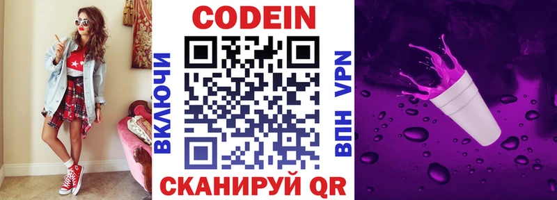 Кодеиновый сироп Lean напиток Lean (лин) Кувандык